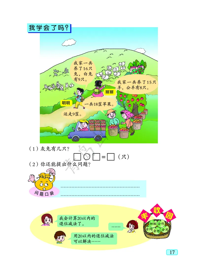 数学-青岛六三版一年级下册电子课本_一年级上下册资料_小学一年级学习资料-25年更新版_1-04、小学一年级数学下册_1-4-3、课件、讲义、教案、教材讲解