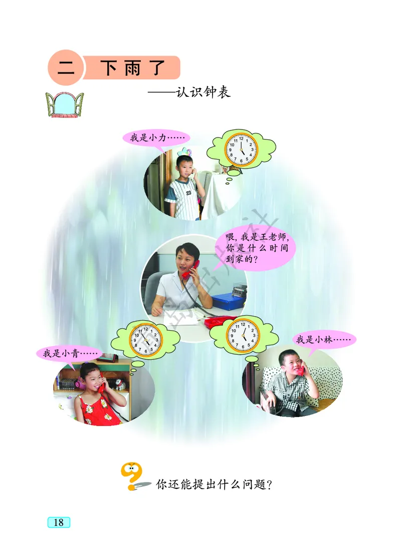 数学-青岛六三版一年级下册电子课本_一年级上下册资料_小学一年级学习资料-25年更新版_1-04、小学一年级数学下册_1-4-3、课件、讲义、教案、教材讲解