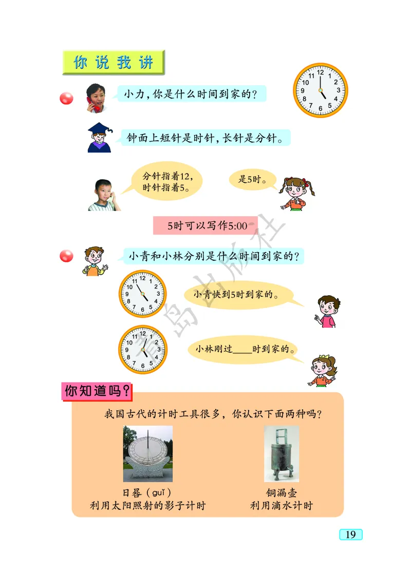 数学-青岛六三版一年级下册电子课本_一年级上下册资料_小学一年级学习资料-25年更新版_1-04、小学一年级数学下册_1-4-3、课件、讲义、教案、教材讲解