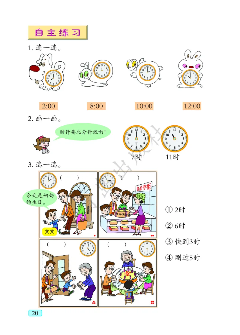 数学-青岛六三版一年级下册电子课本_一年级上下册资料_小学一年级学习资料-25年更新版_1-04、小学一年级数学下册_1-4-3、课件、讲义、教案、教材讲解