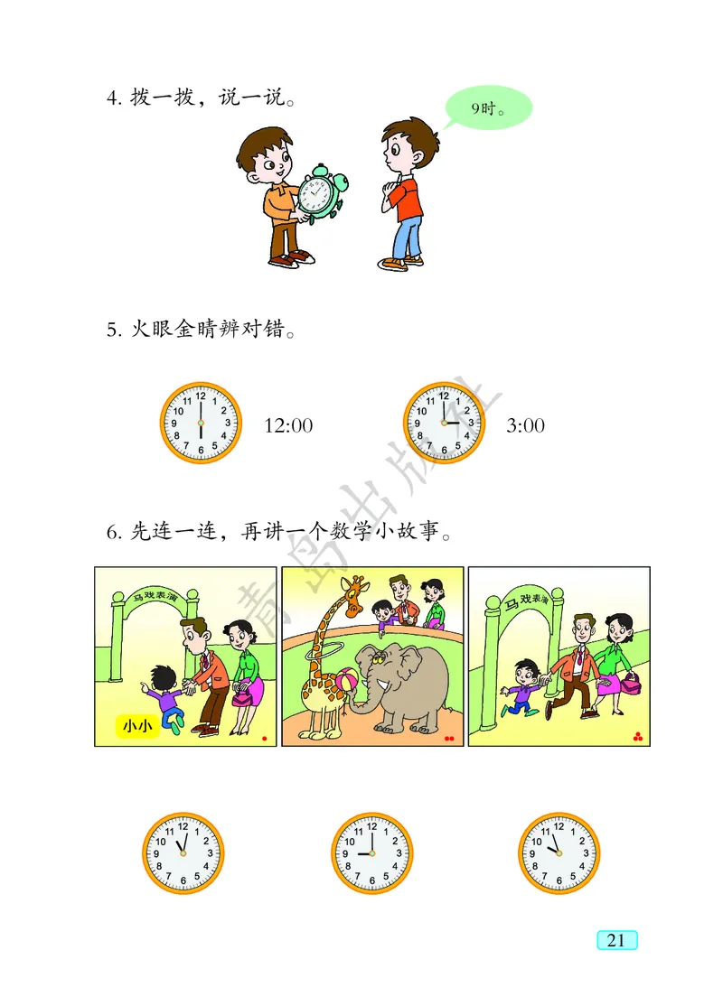 数学-青岛六三版一年级下册电子课本_一年级上下册资料_小学一年级学习资料-25年更新版_1-04、小学一年级数学下册_1-4-3、课件、讲义、教案、教材讲解