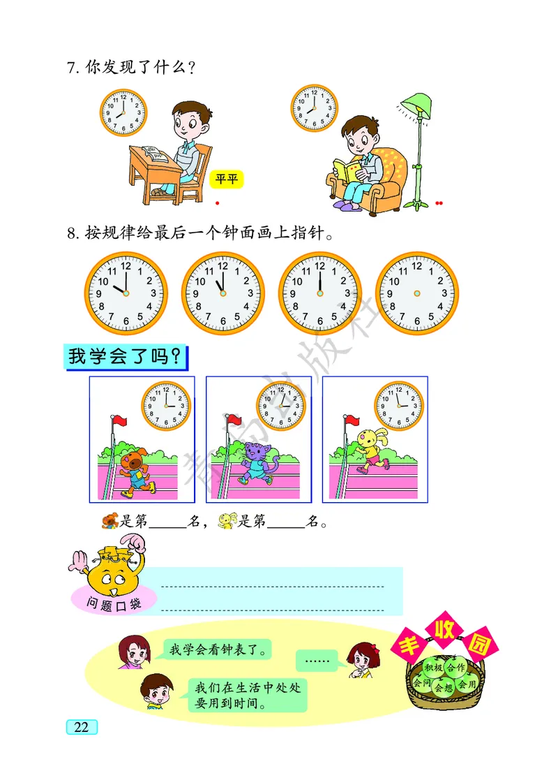 数学-青岛六三版一年级下册电子课本_一年级上下册资料_小学一年级学习资料-25年更新版_1-04、小学一年级数学下册_1-4-3、课件、讲义、教案、教材讲解