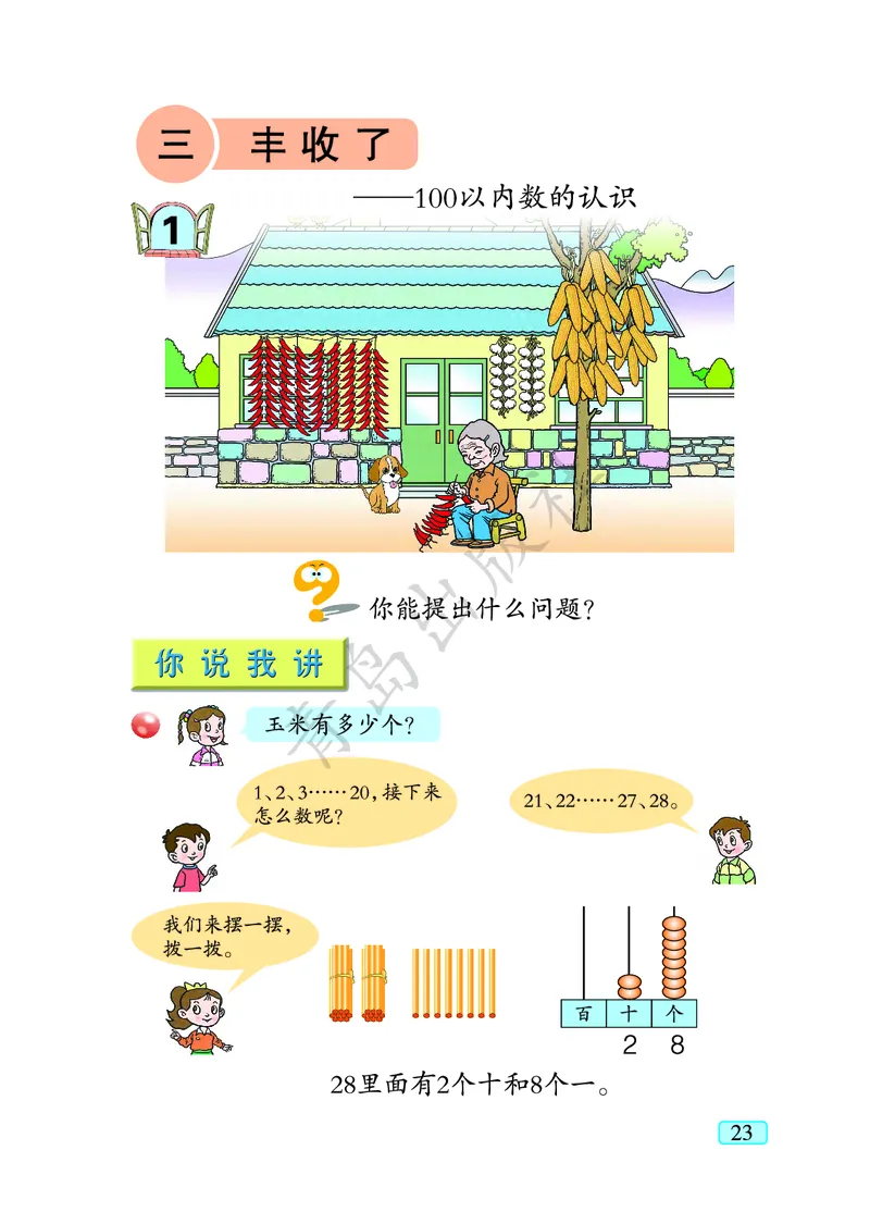 数学-青岛六三版一年级下册电子课本_一年级上下册资料_小学一年级学习资料-25年更新版_1-04、小学一年级数学下册_1-4-3、课件、讲义、教案、教材讲解