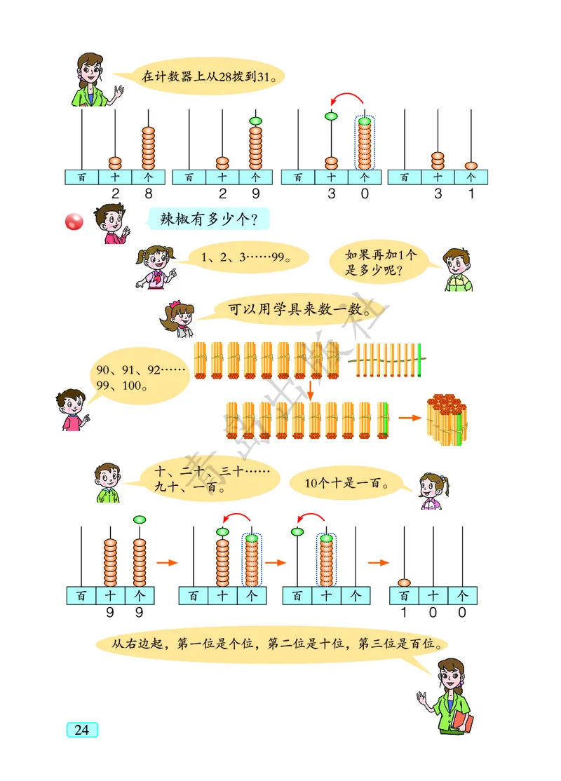 数学-青岛六三版一年级下册电子课本_一年级上下册资料_小学一年级学习资料-25年更新版_1-04、小学一年级数学下册_1-4-3、课件、讲义、教案、教材讲解