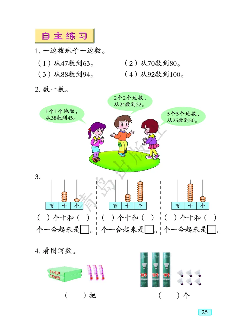 数学-青岛六三版一年级下册电子课本_一年级上下册资料_小学一年级学习资料-25年更新版_1-04、小学一年级数学下册_1-4-3、课件、讲义、教案、教材讲解