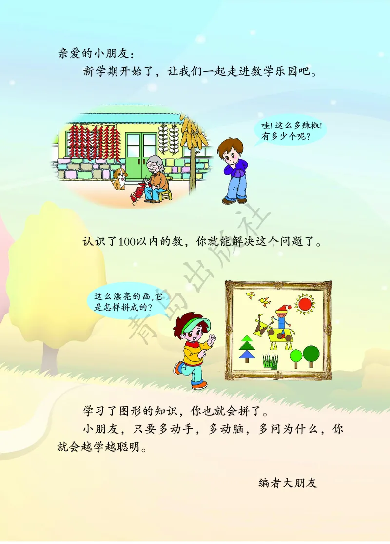 数学-青岛六三版一年级下册电子课本_一年级上下册资料_小学一年级学习资料-25年更新版_1-04、小学一年级数学下册_1-4-3、课件、讲义、教案、教材讲解