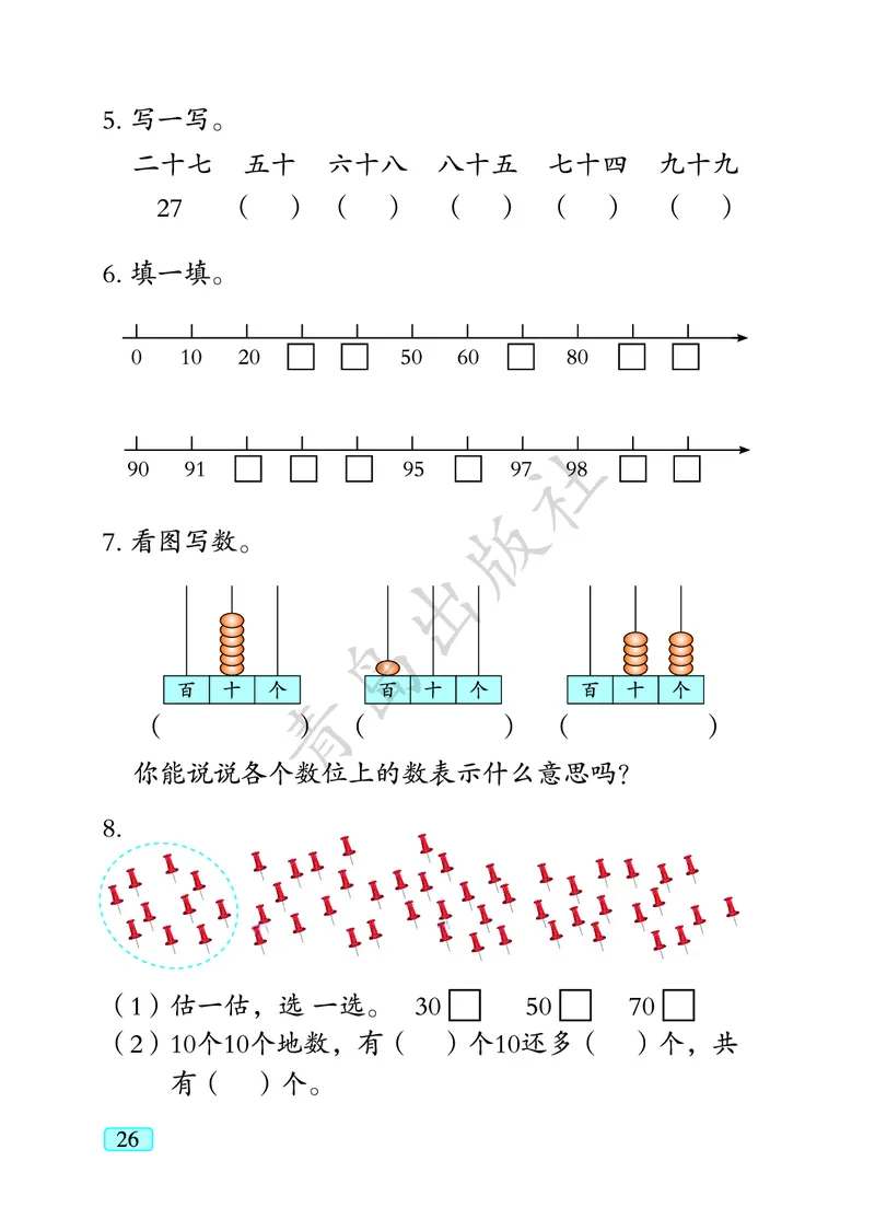 数学-青岛六三版一年级下册电子课本_一年级上下册资料_小学一年级学习资料-25年更新版_1-04、小学一年级数学下册_1-4-3、课件、讲义、教案、教材讲解