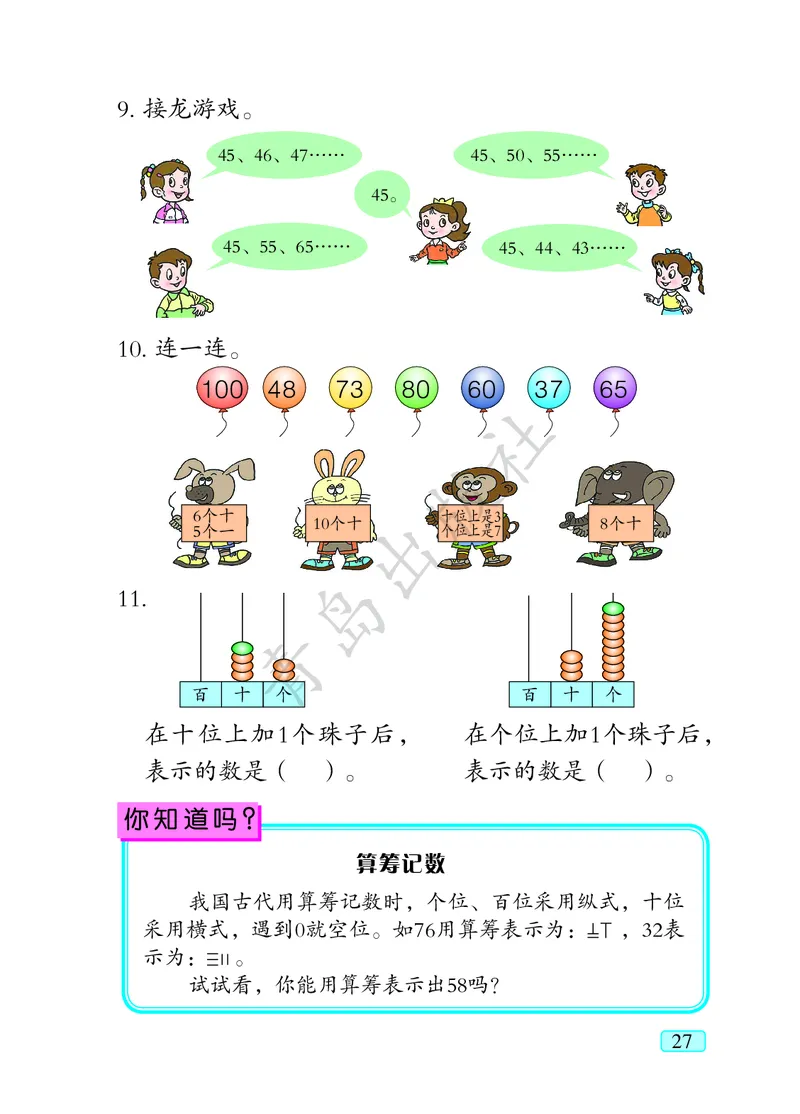 数学-青岛六三版一年级下册电子课本_一年级上下册资料_小学一年级学习资料-25年更新版_1-04、小学一年级数学下册_1-4-3、课件、讲义、教案、教材讲解