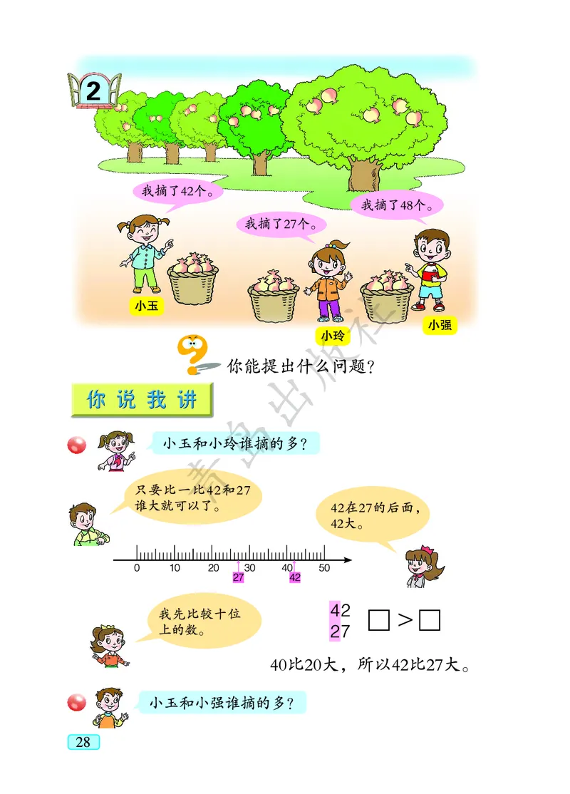 数学-青岛六三版一年级下册电子课本_一年级上下册资料_小学一年级学习资料-25年更新版_1-04、小学一年级数学下册_1-4-3、课件、讲义、教案、教材讲解