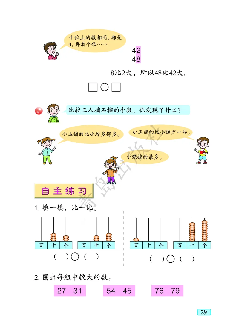 数学-青岛六三版一年级下册电子课本_一年级上下册资料_小学一年级学习资料-25年更新版_1-04、小学一年级数学下册_1-4-3、课件、讲义、教案、教材讲解