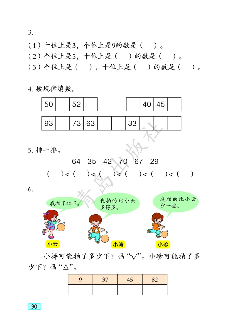 数学-青岛六三版一年级下册电子课本_一年级上下册资料_小学一年级学习资料-25年更新版_1-04、小学一年级数学下册_1-4-3、课件、讲义、教案、教材讲解
