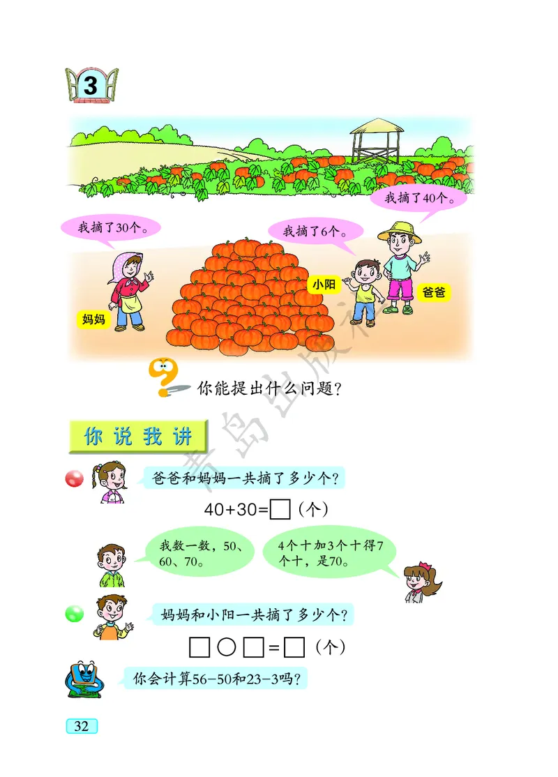 数学-青岛六三版一年级下册电子课本_一年级上下册资料_小学一年级学习资料-25年更新版_1-04、小学一年级数学下册_1-4-3、课件、讲义、教案、教材讲解