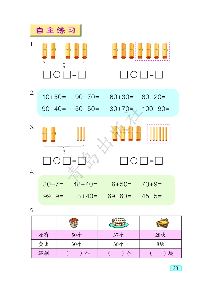 数学-青岛六三版一年级下册电子课本_一年级上下册资料_小学一年级学习资料-25年更新版_1-04、小学一年级数学下册_1-4-3、课件、讲义、教案、教材讲解