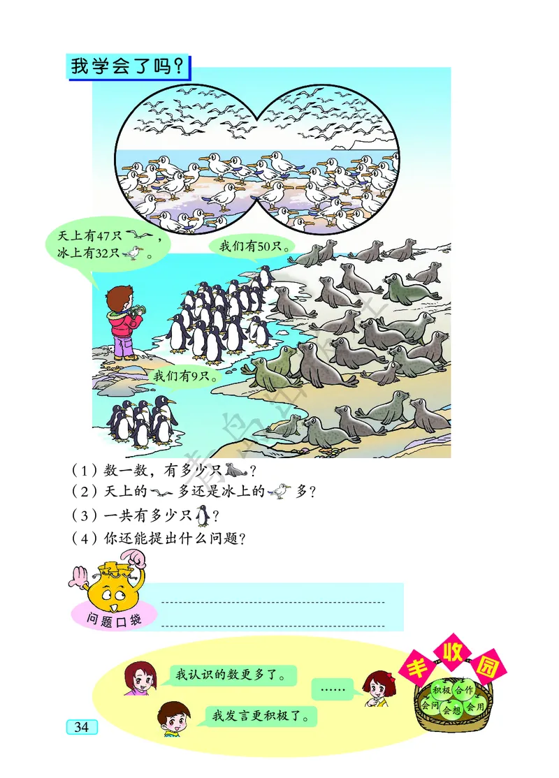 数学-青岛六三版一年级下册电子课本_一年级上下册资料_小学一年级学习资料-25年更新版_1-04、小学一年级数学下册_1-4-3、课件、讲义、教案、教材讲解