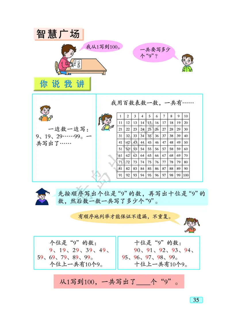 数学-青岛六三版一年级下册电子课本_一年级上下册资料_小学一年级学习资料-25年更新版_1-04、小学一年级数学下册_1-4-3、课件、讲义、教案、教材讲解