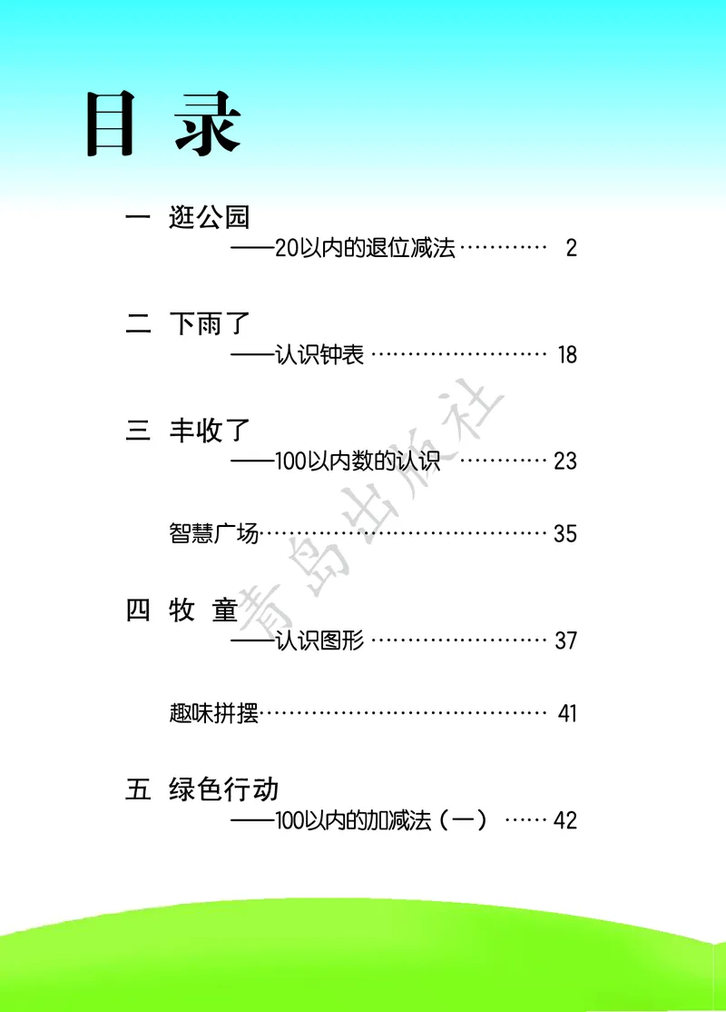 数学-青岛六三版一年级下册电子课本_一年级上下册资料_小学一年级学习资料-25年更新版_1-04、小学一年级数学下册_1-4-3、课件、讲义、教案、教材讲解
