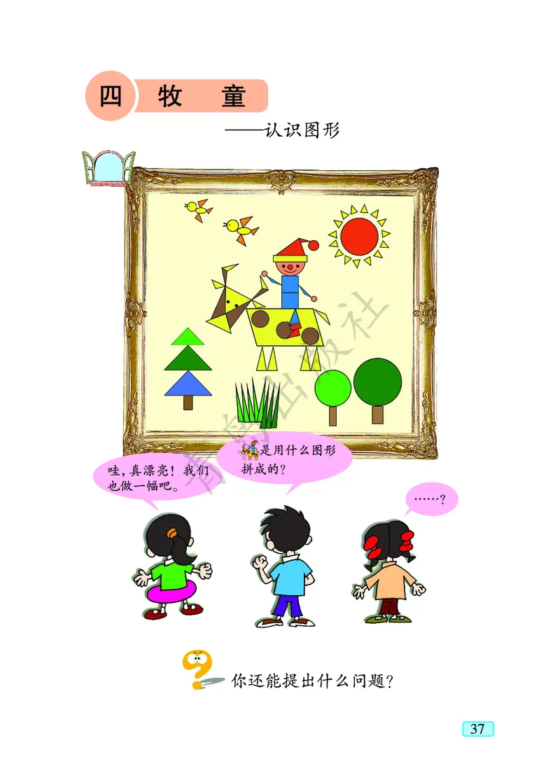 数学-青岛六三版一年级下册电子课本_一年级上下册资料_小学一年级学习资料-25年更新版_1-04、小学一年级数学下册_1-4-3、课件、讲义、教案、教材讲解