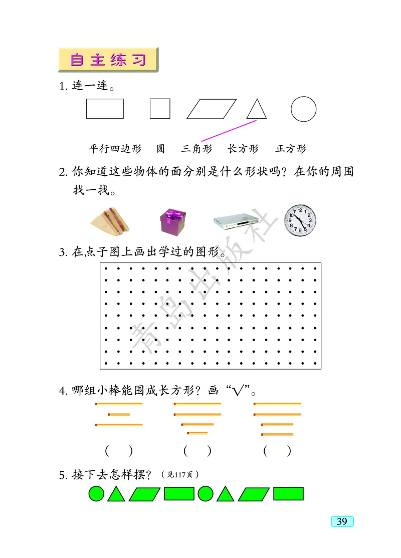 数学-青岛六三版一年级下册电子课本_一年级上下册资料_小学一年级学习资料-25年更新版_1-04、小学一年级数学下册_1-4-3、课件、讲义、教案、教材讲解