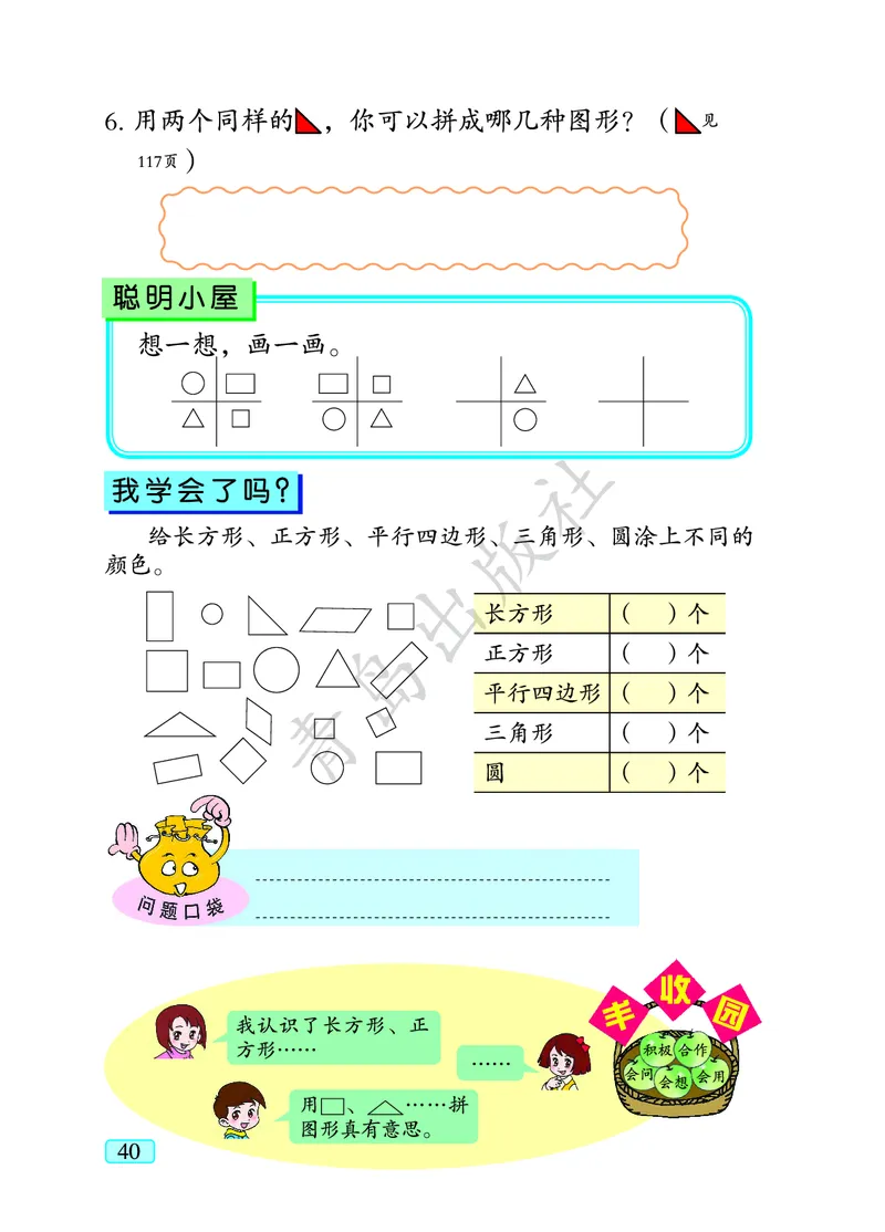 数学-青岛六三版一年级下册电子课本_一年级上下册资料_小学一年级学习资料-25年更新版_1-04、小学一年级数学下册_1-4-3、课件、讲义、教案、教材讲解