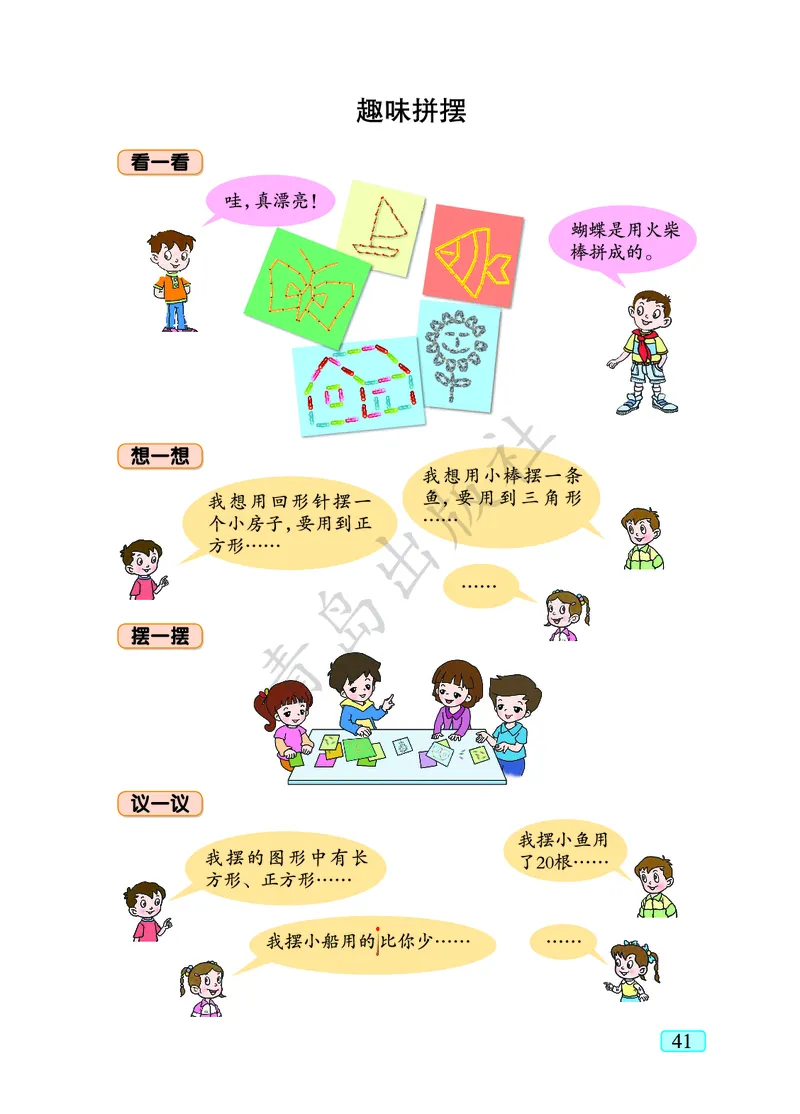 数学-青岛六三版一年级下册电子课本_一年级上下册资料_小学一年级学习资料-25年更新版_1-04、小学一年级数学下册_1-4-3、课件、讲义、教案、教材讲解