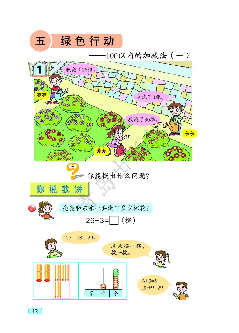 数学-青岛六三版一年级下册电子课本_一年级上下册资料_小学一年级学习资料-25年更新版_1-04、小学一年级数学下册_1-4-3、课件、讲义、教案、教材讲解
