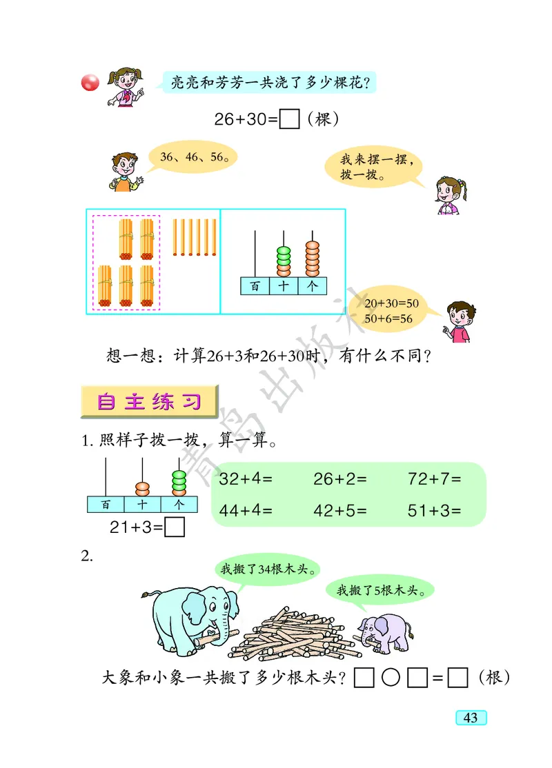 数学-青岛六三版一年级下册电子课本_一年级上下册资料_小学一年级学习资料-25年更新版_1-04、小学一年级数学下册_1-4-3、课件、讲义、教案、教材讲解