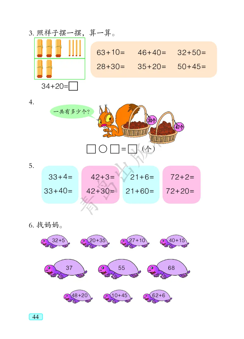 数学-青岛六三版一年级下册电子课本_一年级上下册资料_小学一年级学习资料-25年更新版_1-04、小学一年级数学下册_1-4-3、课件、讲义、教案、教材讲解