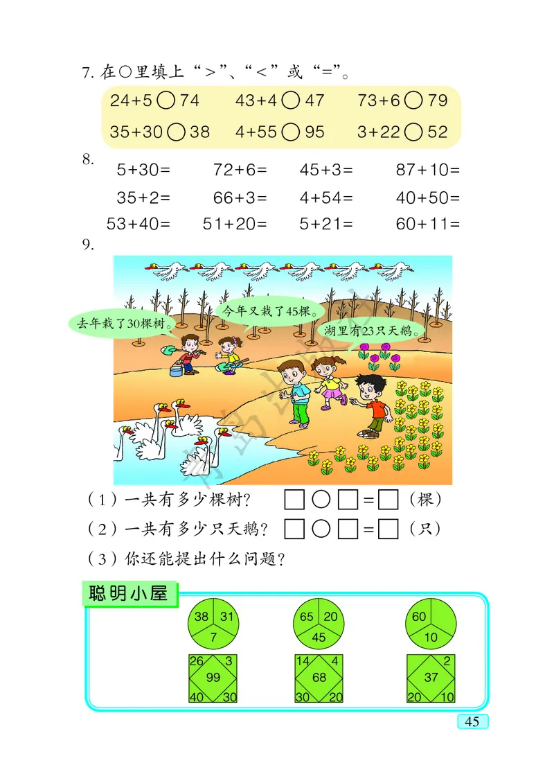 数学-青岛六三版一年级下册电子课本_一年级上下册资料_小学一年级学习资料-25年更新版_1-04、小学一年级数学下册_1-4-3、课件、讲义、教案、教材讲解