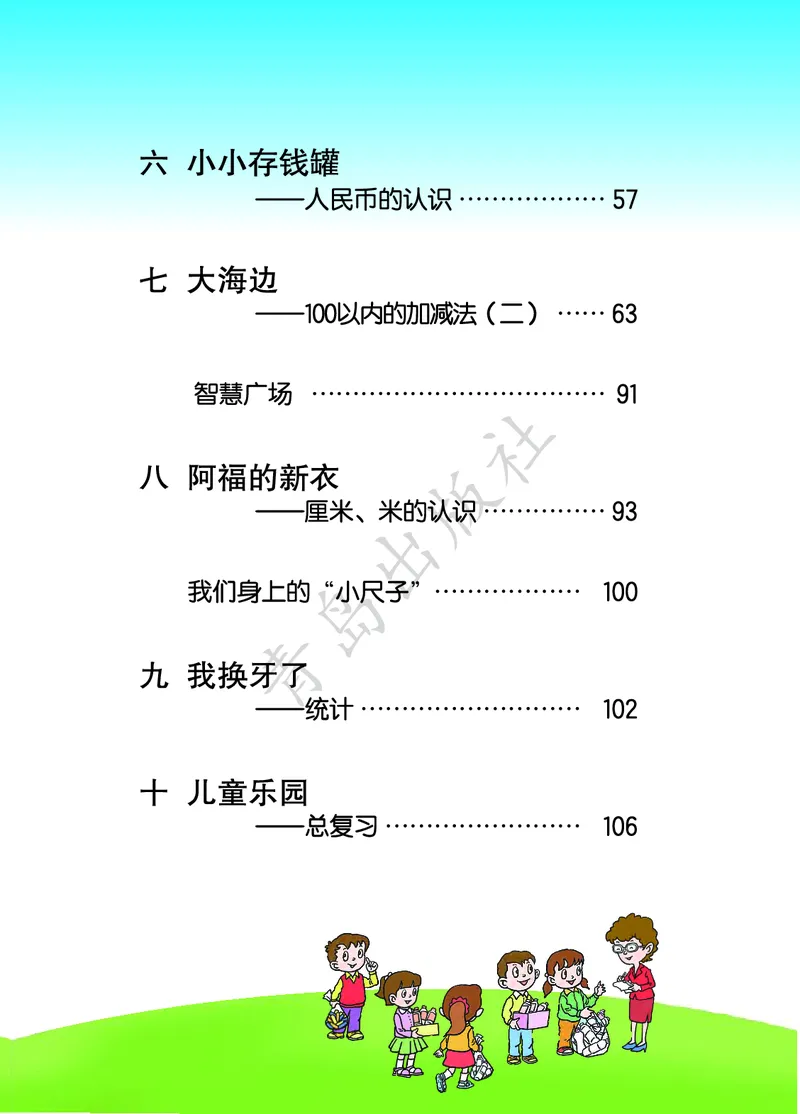 数学-青岛六三版一年级下册电子课本_一年级上下册资料_小学一年级学习资料-25年更新版_1-04、小学一年级数学下册_1-4-3、课件、讲义、教案、教材讲解