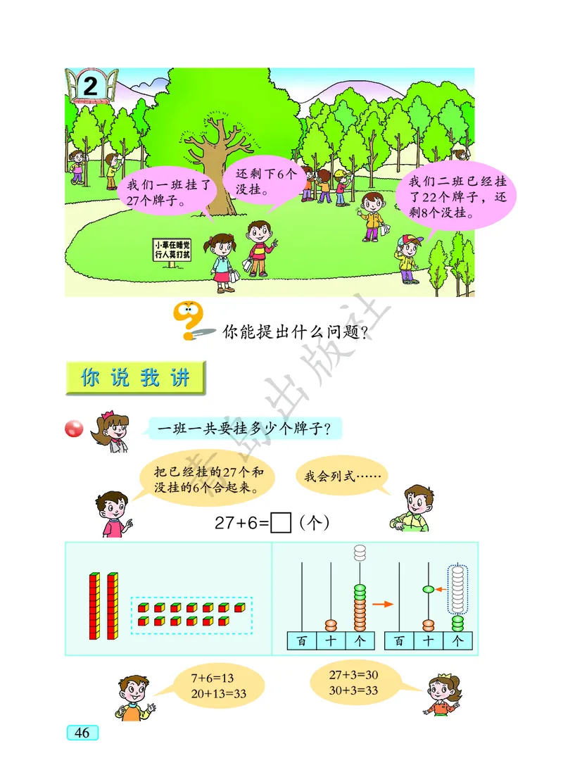 数学-青岛六三版一年级下册电子课本_一年级上下册资料_小学一年级学习资料-25年更新版_1-04、小学一年级数学下册_1-4-3、课件、讲义、教案、教材讲解