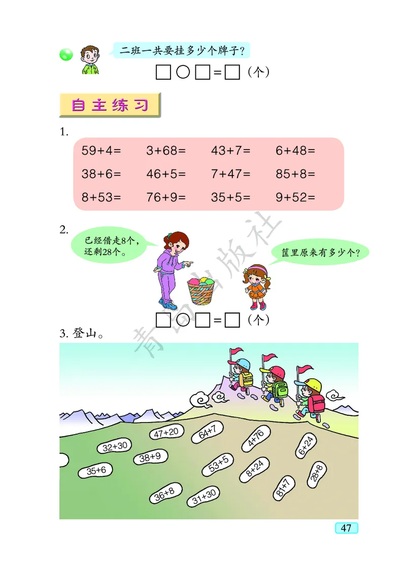 数学-青岛六三版一年级下册电子课本_一年级上下册资料_小学一年级学习资料-25年更新版_1-04、小学一年级数学下册_1-4-3、课件、讲义、教案、教材讲解