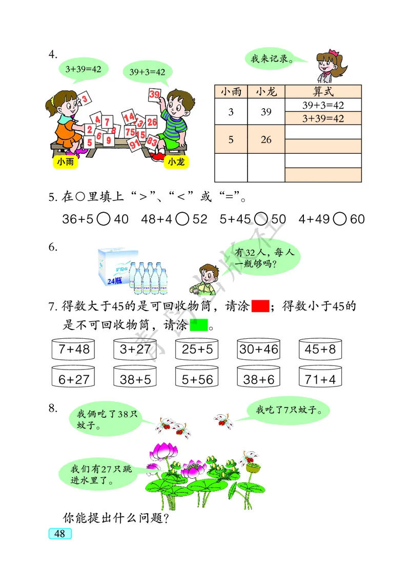 数学-青岛六三版一年级下册电子课本_一年级上下册资料_小学一年级学习资料-25年更新版_1-04、小学一年级数学下册_1-4-3、课件、讲义、教案、教材讲解