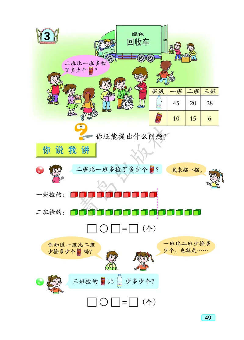 数学-青岛六三版一年级下册电子课本_一年级上下册资料_小学一年级学习资料-25年更新版_1-04、小学一年级数学下册_1-4-3、课件、讲义、教案、教材讲解