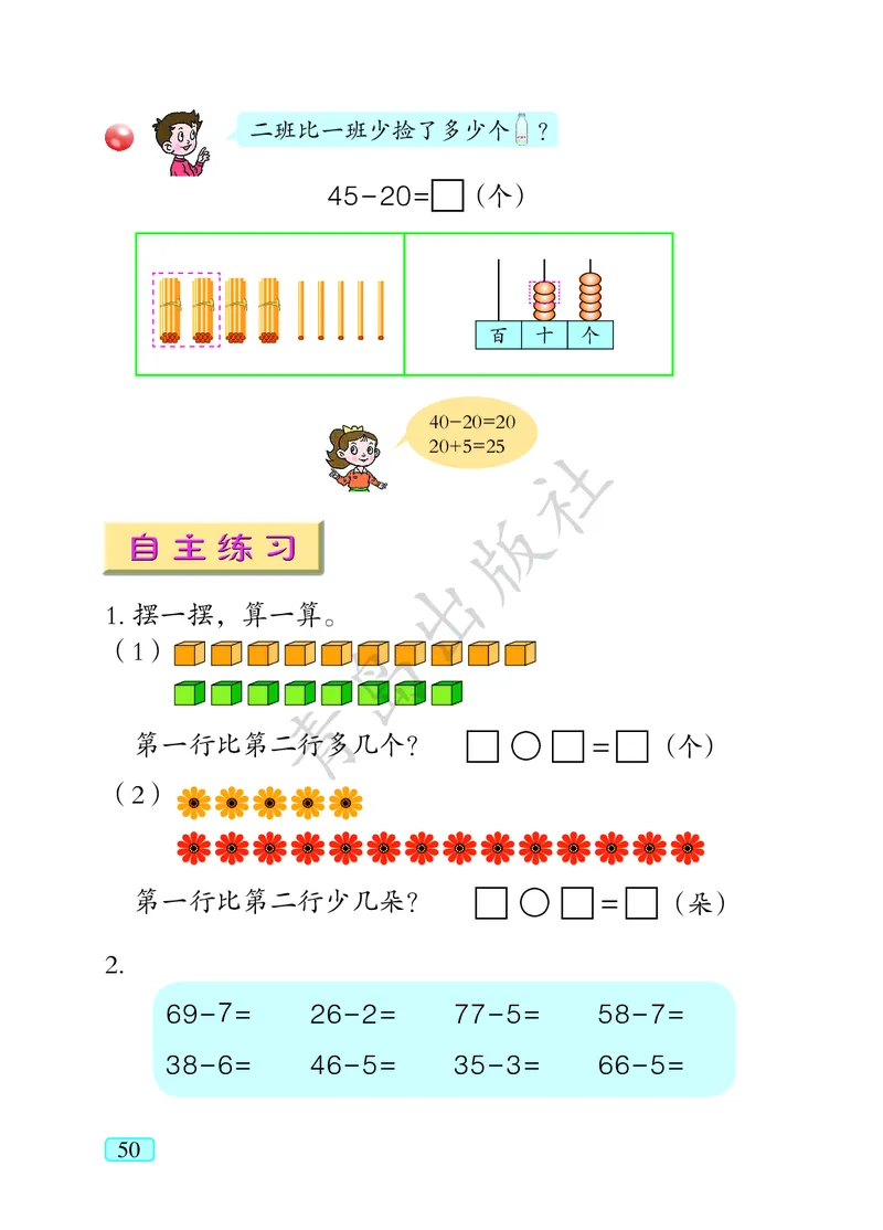 数学-青岛六三版一年级下册电子课本_一年级上下册资料_小学一年级学习资料-25年更新版_1-04、小学一年级数学下册_1-4-3、课件、讲义、教案、教材讲解