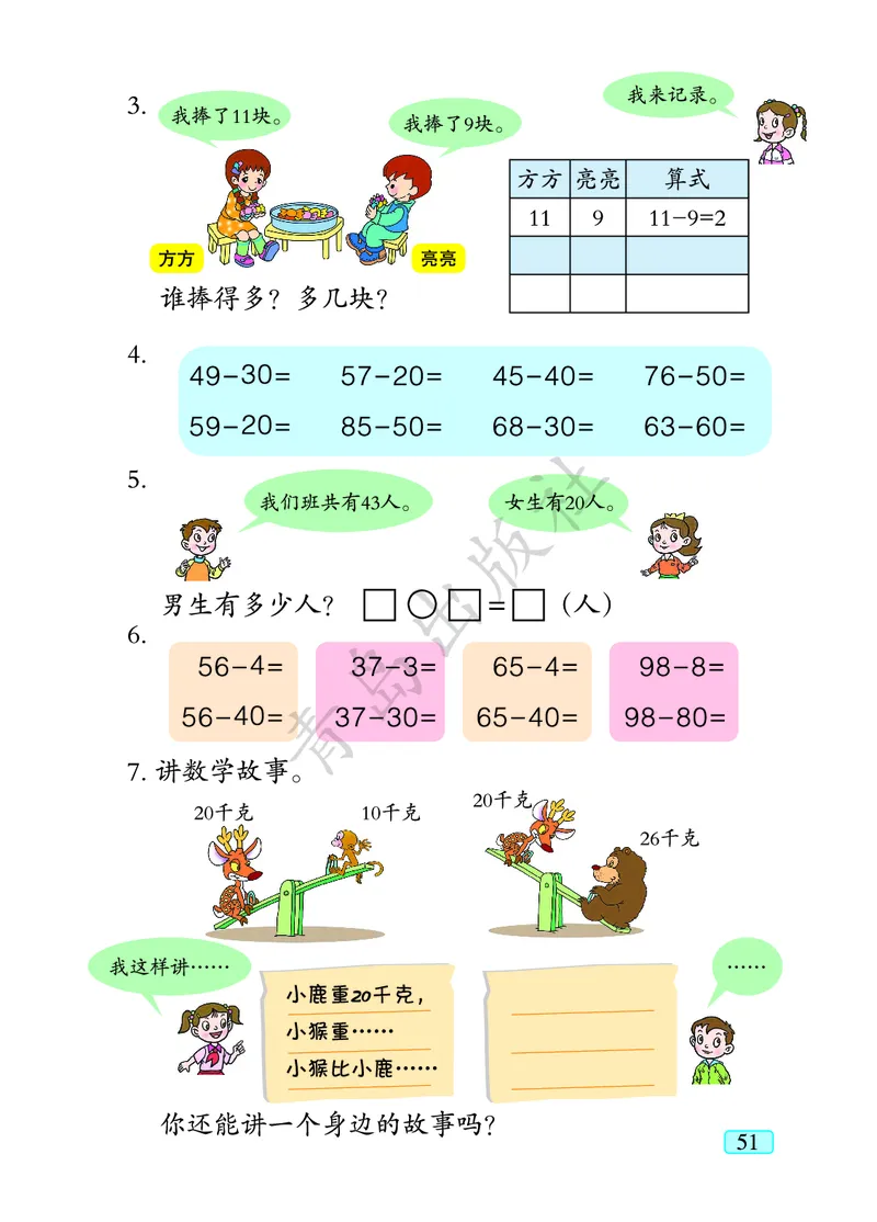 数学-青岛六三版一年级下册电子课本_一年级上下册资料_小学一年级学习资料-25年更新版_1-04、小学一年级数学下册_1-4-3、课件、讲义、教案、教材讲解