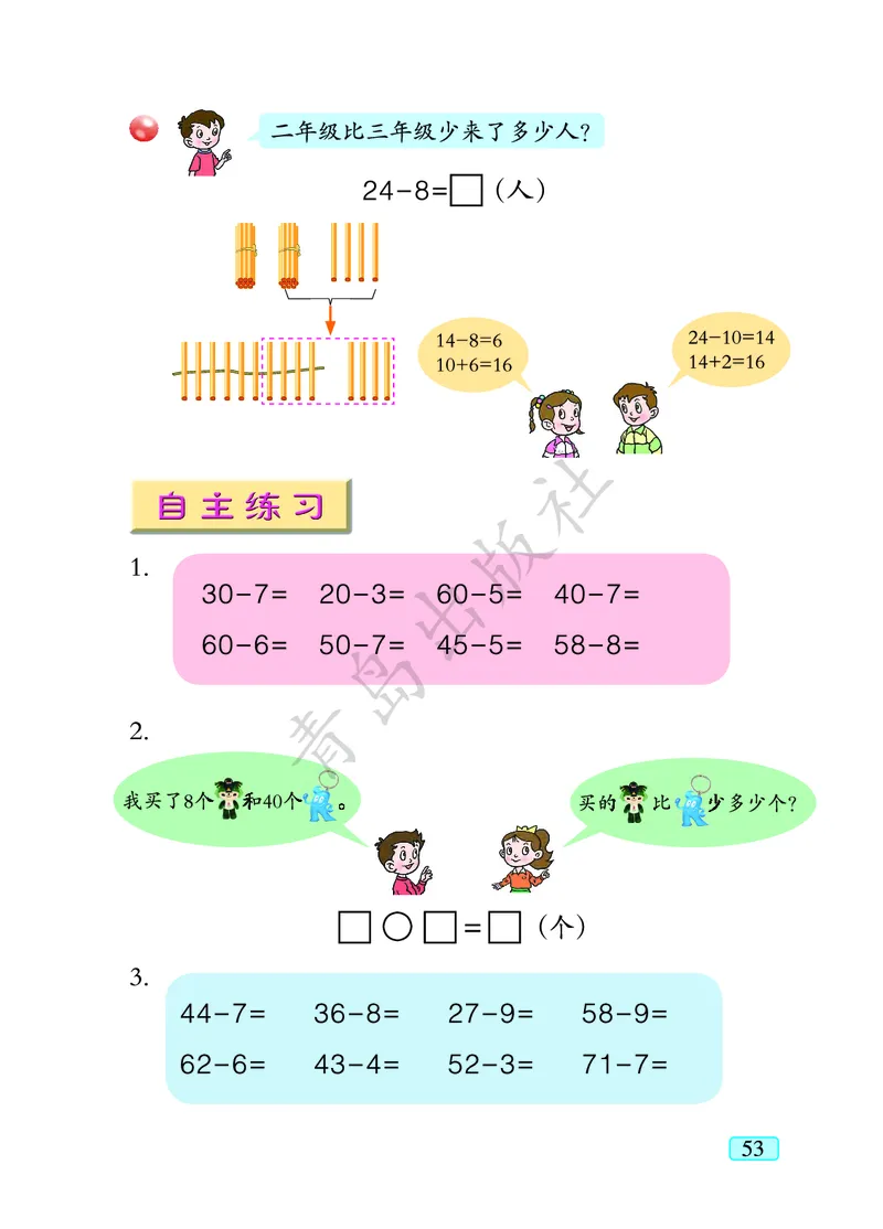 数学-青岛六三版一年级下册电子课本_一年级上下册资料_小学一年级学习资料-25年更新版_1-04、小学一年级数学下册_1-4-3、课件、讲义、教案、教材讲解