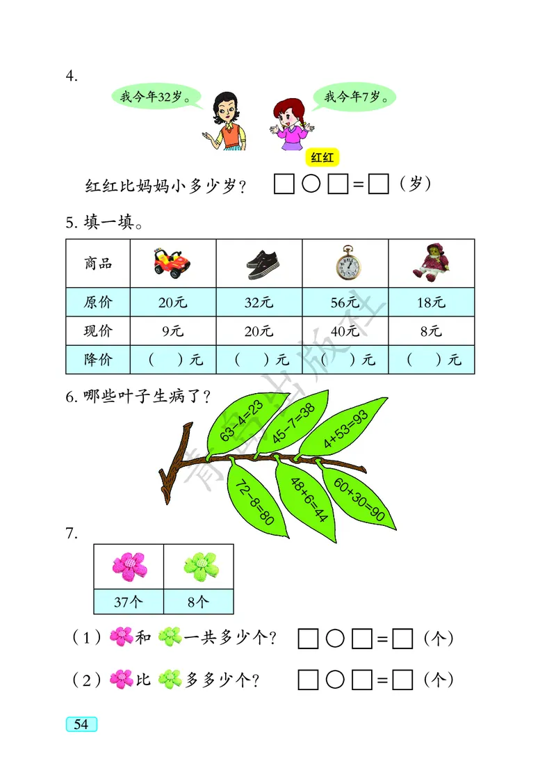 数学-青岛六三版一年级下册电子课本_一年级上下册资料_小学一年级学习资料-25年更新版_1-04、小学一年级数学下册_1-4-3、课件、讲义、教案、教材讲解