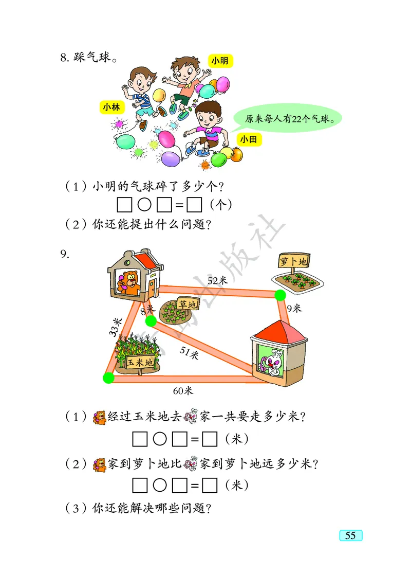 数学-青岛六三版一年级下册电子课本_一年级上下册资料_小学一年级学习资料-25年更新版_1-04、小学一年级数学下册_1-4-3、课件、讲义、教案、教材讲解
