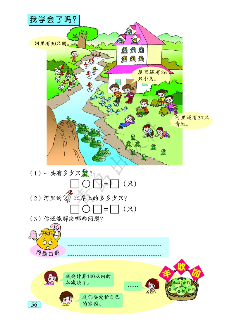 数学-青岛六三版一年级下册电子课本_一年级上下册资料_小学一年级学习资料-25年更新版_1-04、小学一年级数学下册_1-4-3、课件、讲义、教案、教材讲解