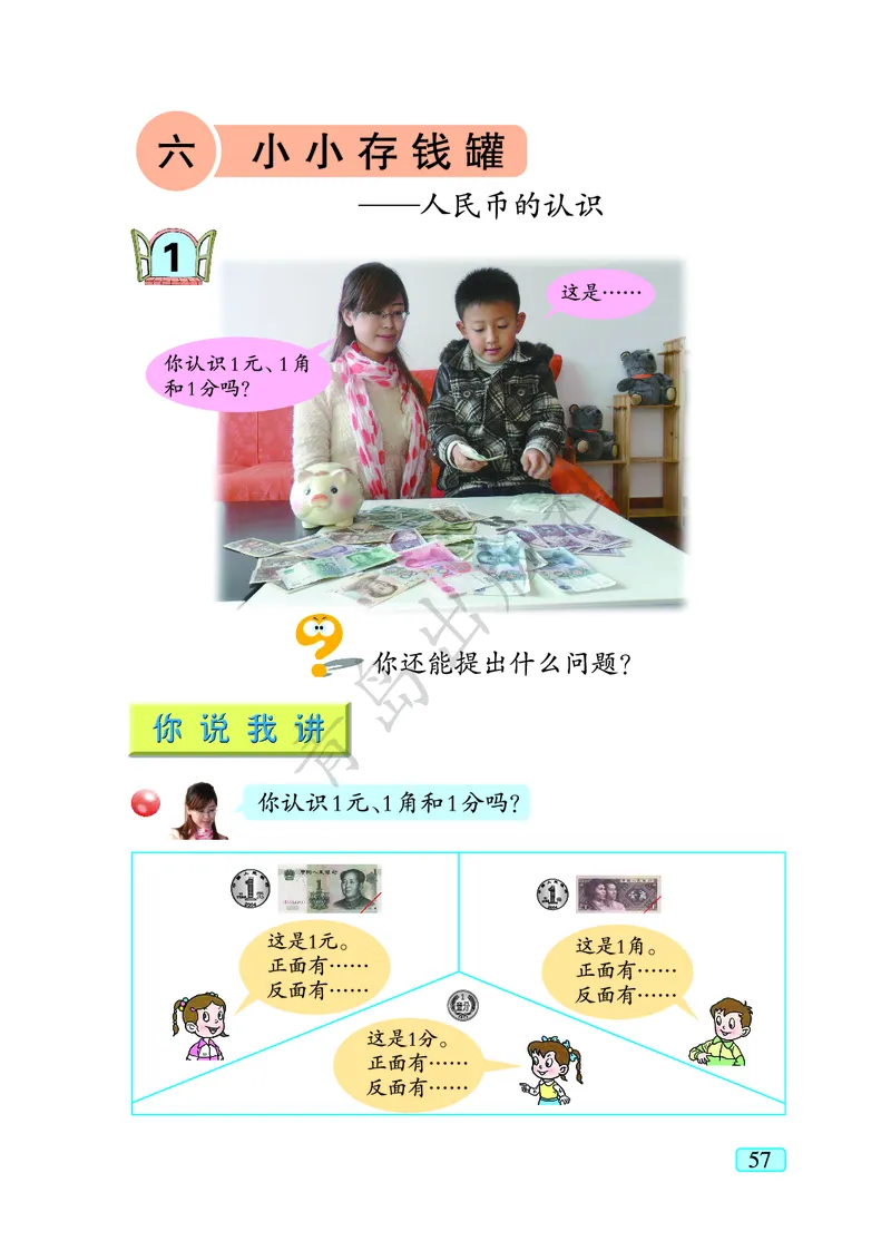 数学-青岛六三版一年级下册电子课本_一年级上下册资料_小学一年级学习资料-25年更新版_1-04、小学一年级数学下册_1-4-3、课件、讲义、教案、教材讲解