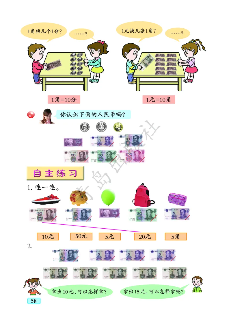 数学-青岛六三版一年级下册电子课本_一年级上下册资料_小学一年级学习资料-25年更新版_1-04、小学一年级数学下册_1-4-3、课件、讲义、教案、教材讲解