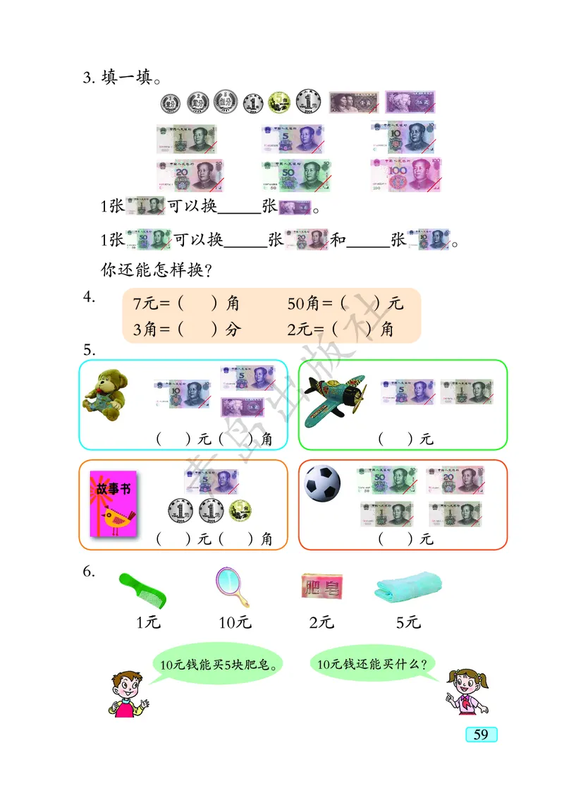 数学-青岛六三版一年级下册电子课本_一年级上下册资料_小学一年级学习资料-25年更新版_1-04、小学一年级数学下册_1-4-3、课件、讲义、教案、教材讲解