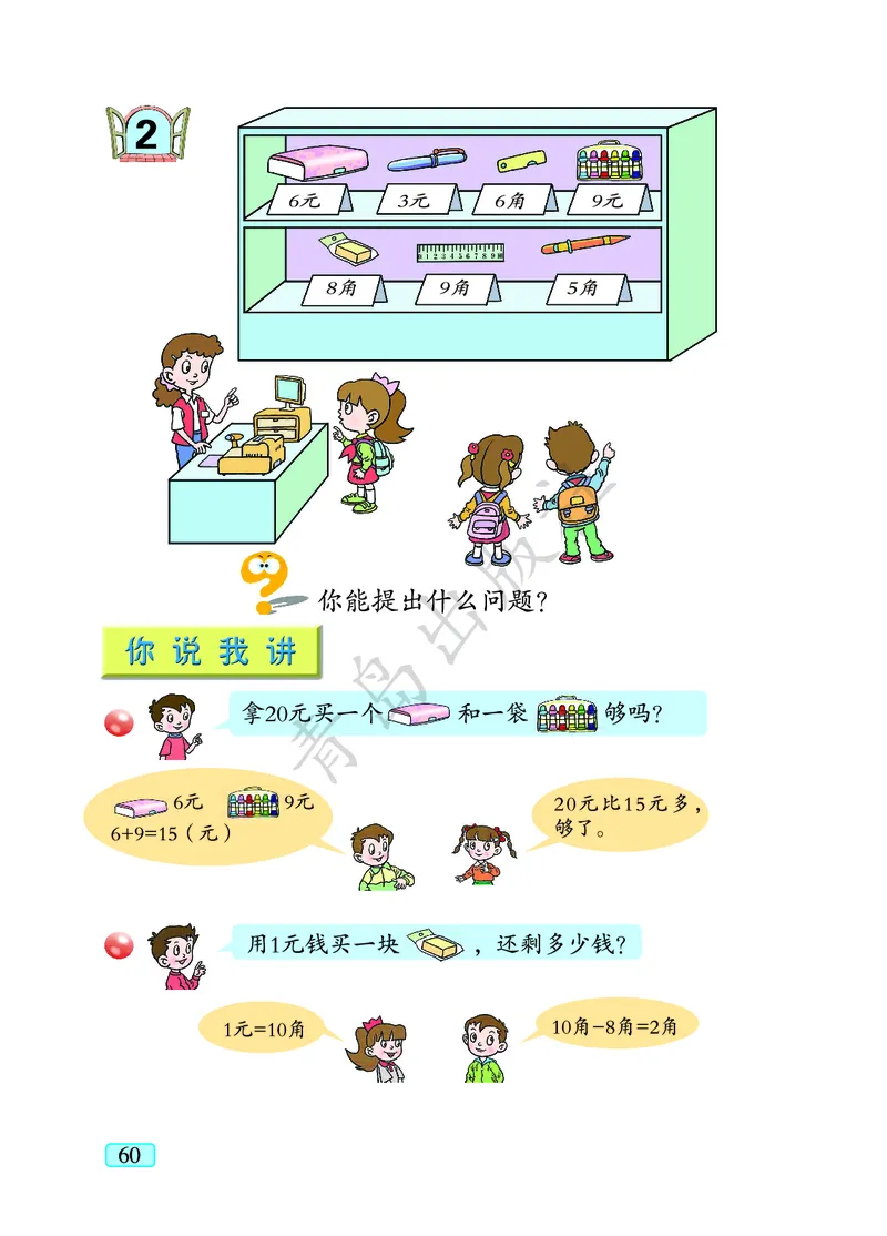 数学-青岛六三版一年级下册电子课本_一年级上下册资料_小学一年级学习资料-25年更新版_1-04、小学一年级数学下册_1-4-3、课件、讲义、教案、教材讲解