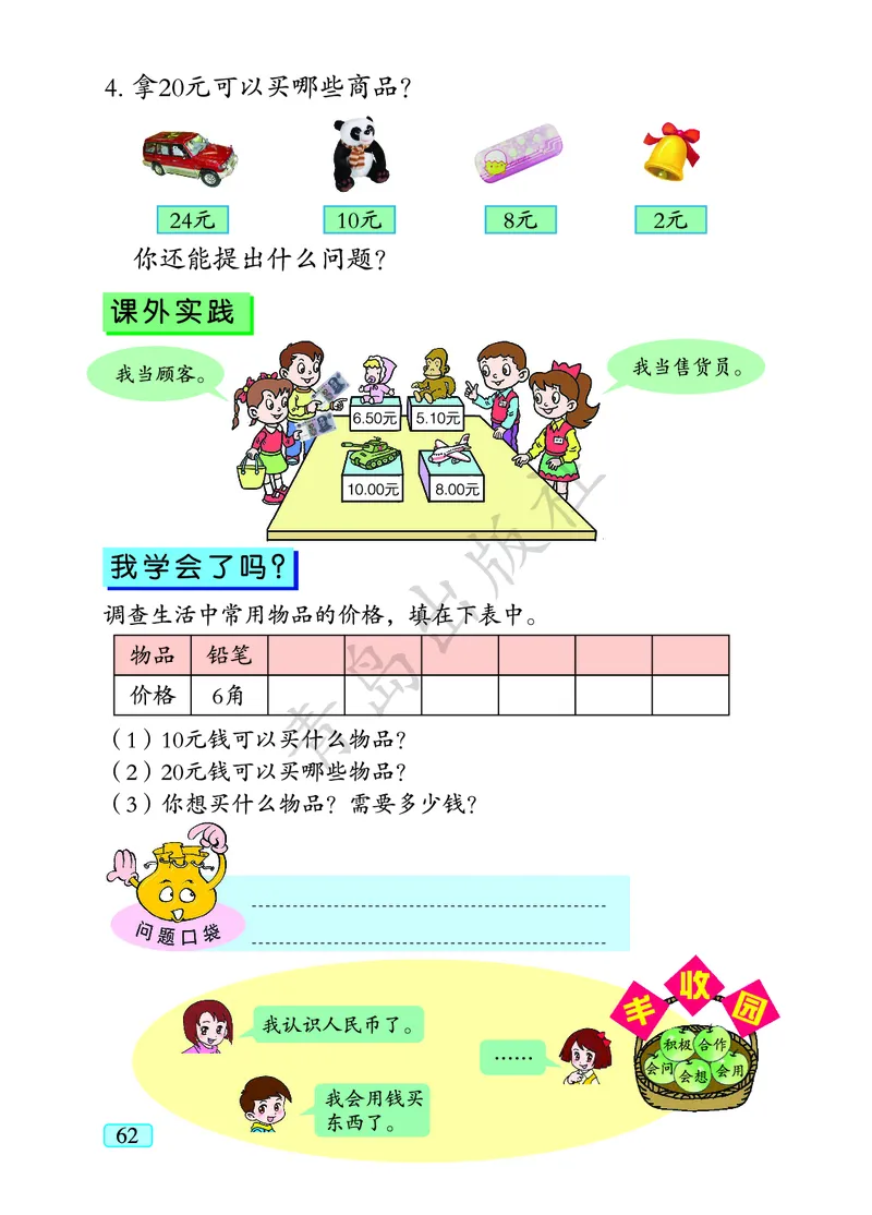 数学-青岛六三版一年级下册电子课本_一年级上下册资料_小学一年级学习资料-25年更新版_1-04、小学一年级数学下册_1-4-3、课件、讲义、教案、教材讲解