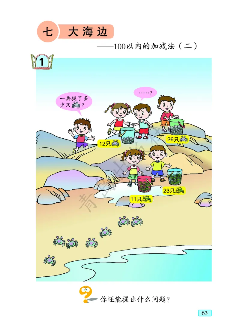 数学-青岛六三版一年级下册电子课本_一年级上下册资料_小学一年级学习资料-25年更新版_1-04、小学一年级数学下册_1-4-3、课件、讲义、教案、教材讲解