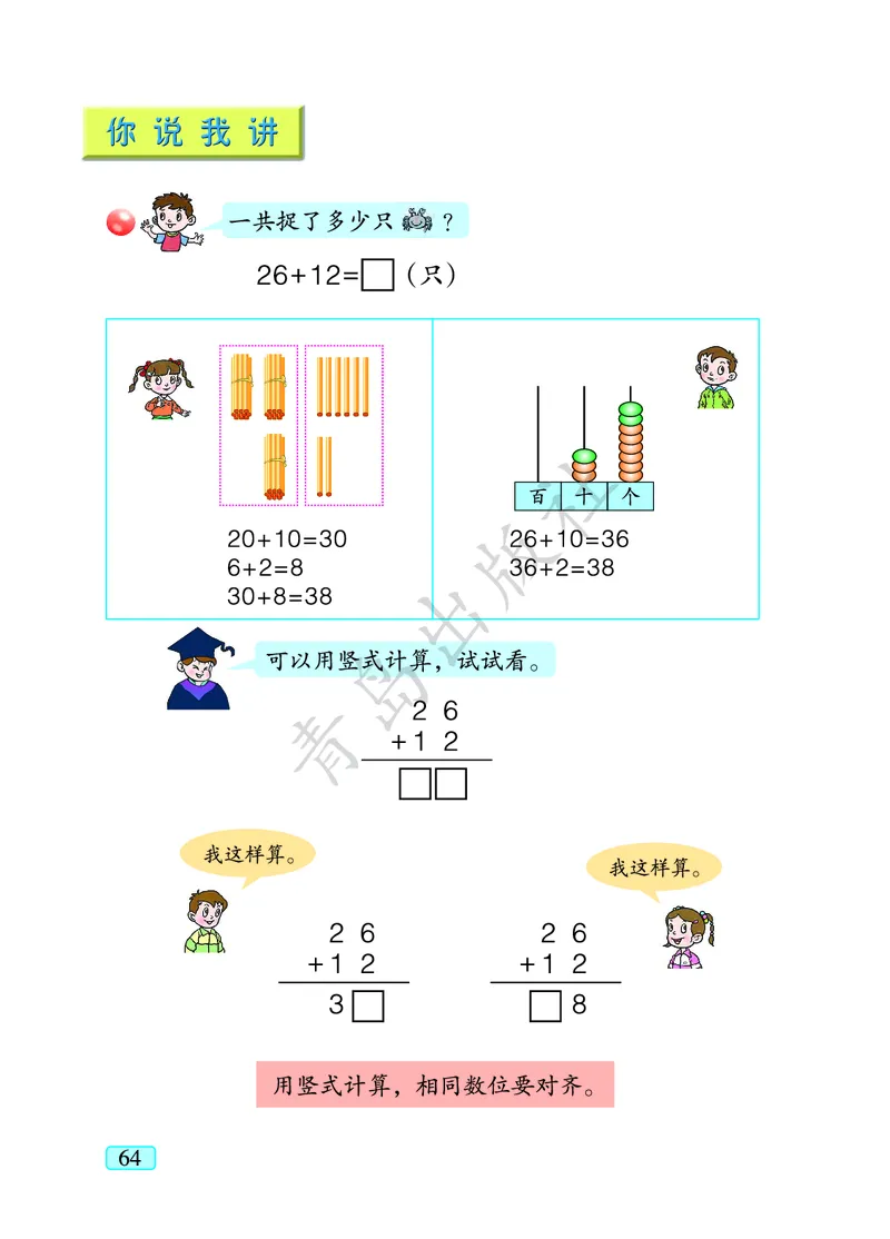 数学-青岛六三版一年级下册电子课本_一年级上下册资料_小学一年级学习资料-25年更新版_1-04、小学一年级数学下册_1-4-3、课件、讲义、教案、教材讲解