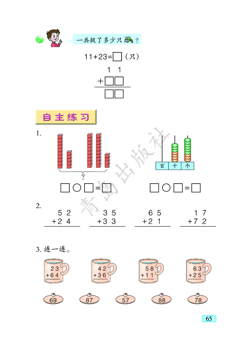 数学-青岛六三版一年级下册电子课本_一年级上下册资料_小学一年级学习资料-25年更新版_1-04、小学一年级数学下册_1-4-3、课件、讲义、教案、教材讲解