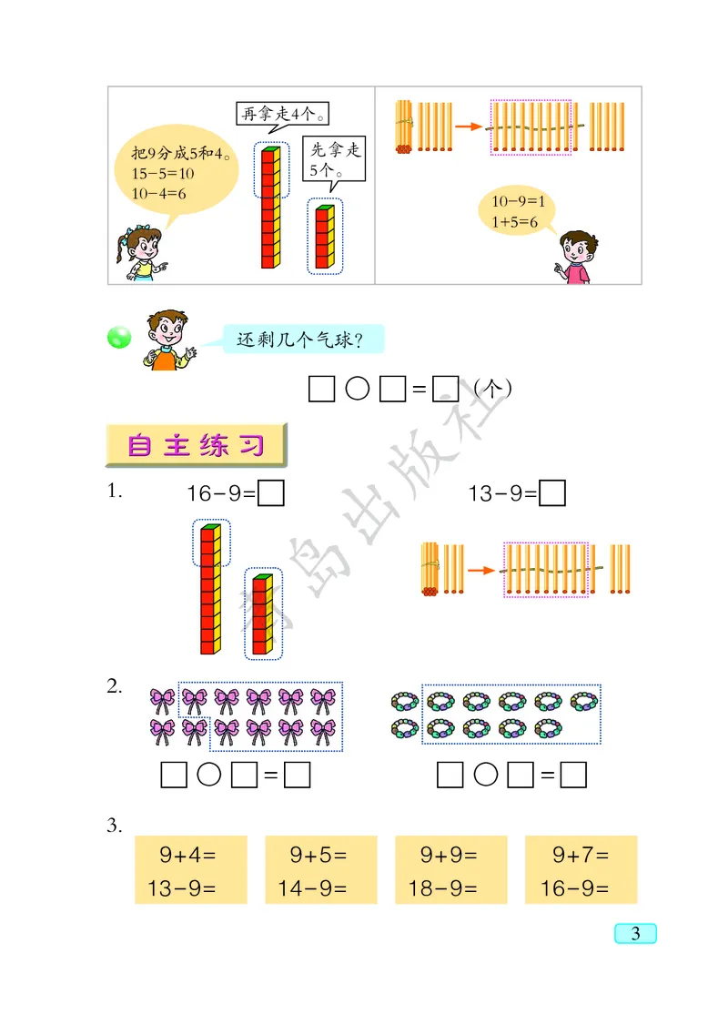 数学-青岛六三版一年级下册电子课本_一年级上下册资料_小学一年级学习资料-25年更新版_1-04、小学一年级数学下册_1-4-3、课件、讲义、教案、教材讲解
