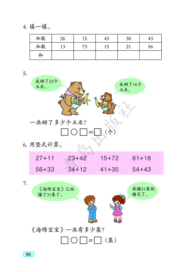 数学-青岛六三版一年级下册电子课本_一年级上下册资料_小学一年级学习资料-25年更新版_1-04、小学一年级数学下册_1-4-3、课件、讲义、教案、教材讲解