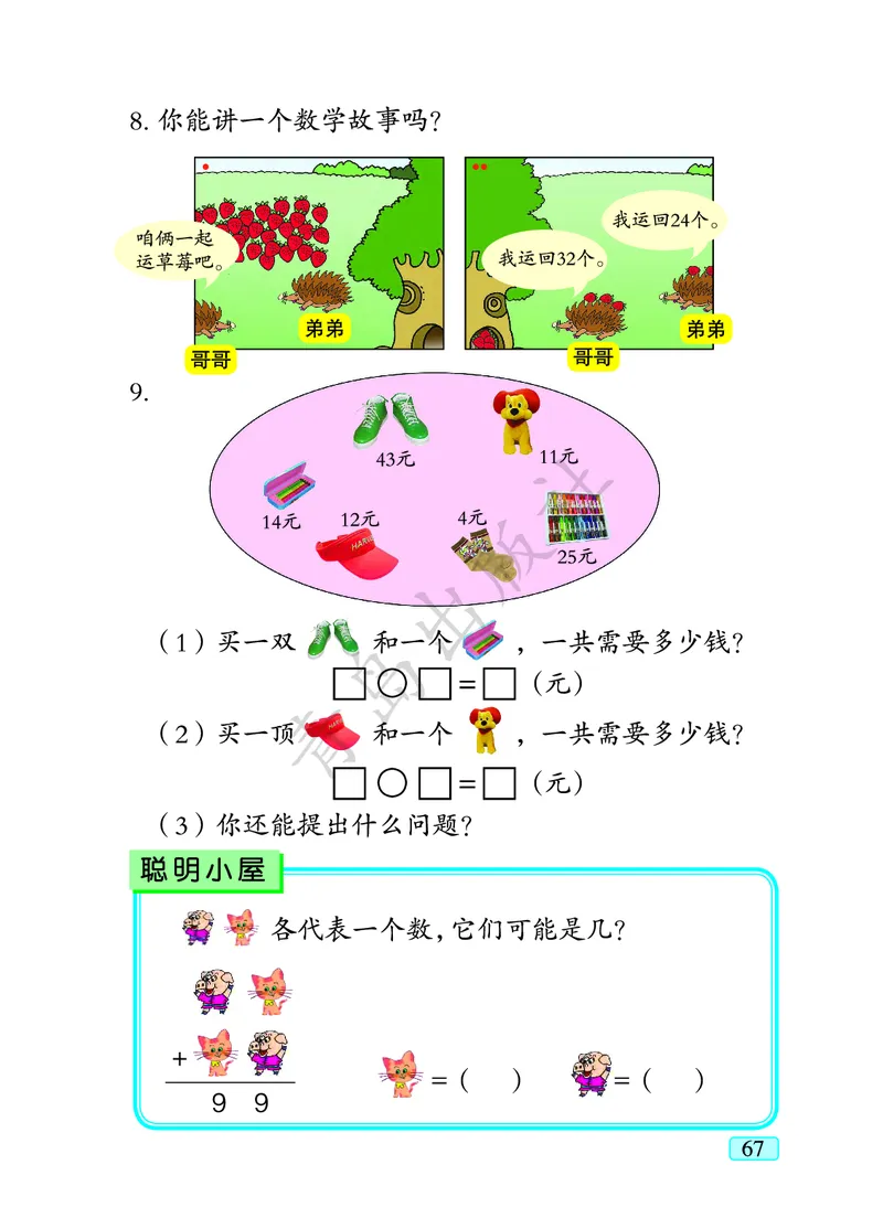 数学-青岛六三版一年级下册电子课本_一年级上下册资料_小学一年级学习资料-25年更新版_1-04、小学一年级数学下册_1-4-3、课件、讲义、教案、教材讲解